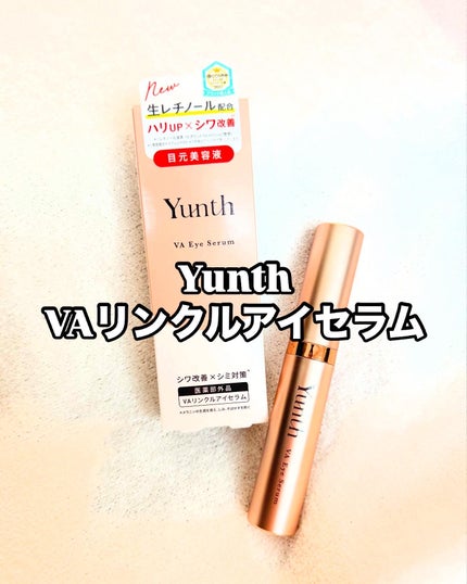 VA リンクル アイセラム/Yunth/アイケア・アイクリームを使ったクチコミ(1枚目)
