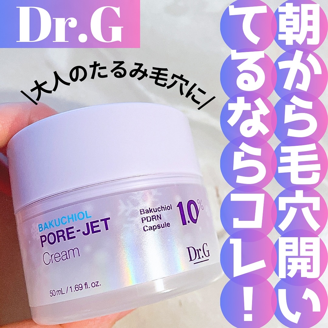 ドクタージー バクチオールポアジェットクリーム/Dr.G/フェイスクリームを使ったクチコミ（1枚目）