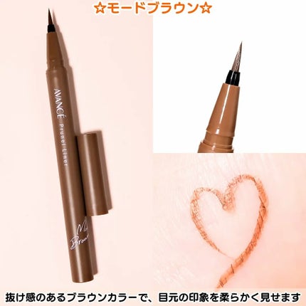 アヴァンセ プリュネルライナー/アヴァンセ/リキッドアイライナーを使ったクチコミ(4枚目)