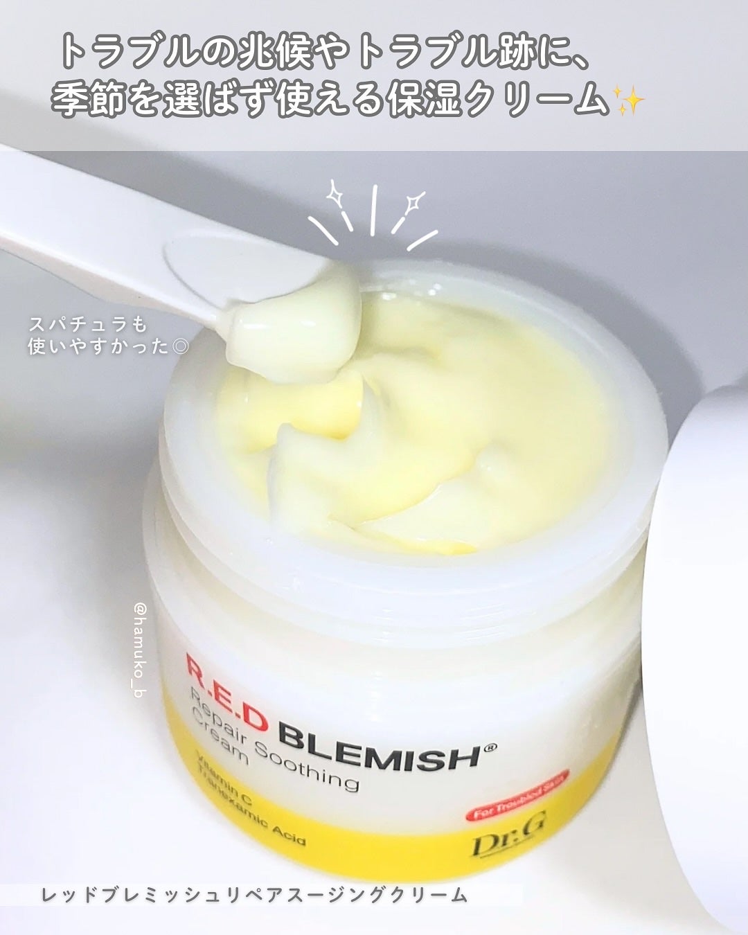 レッドブレミッシュ リペアスージングクリーム/Dr.G/フェイスクリームを使ったクチコミ(3枚目)