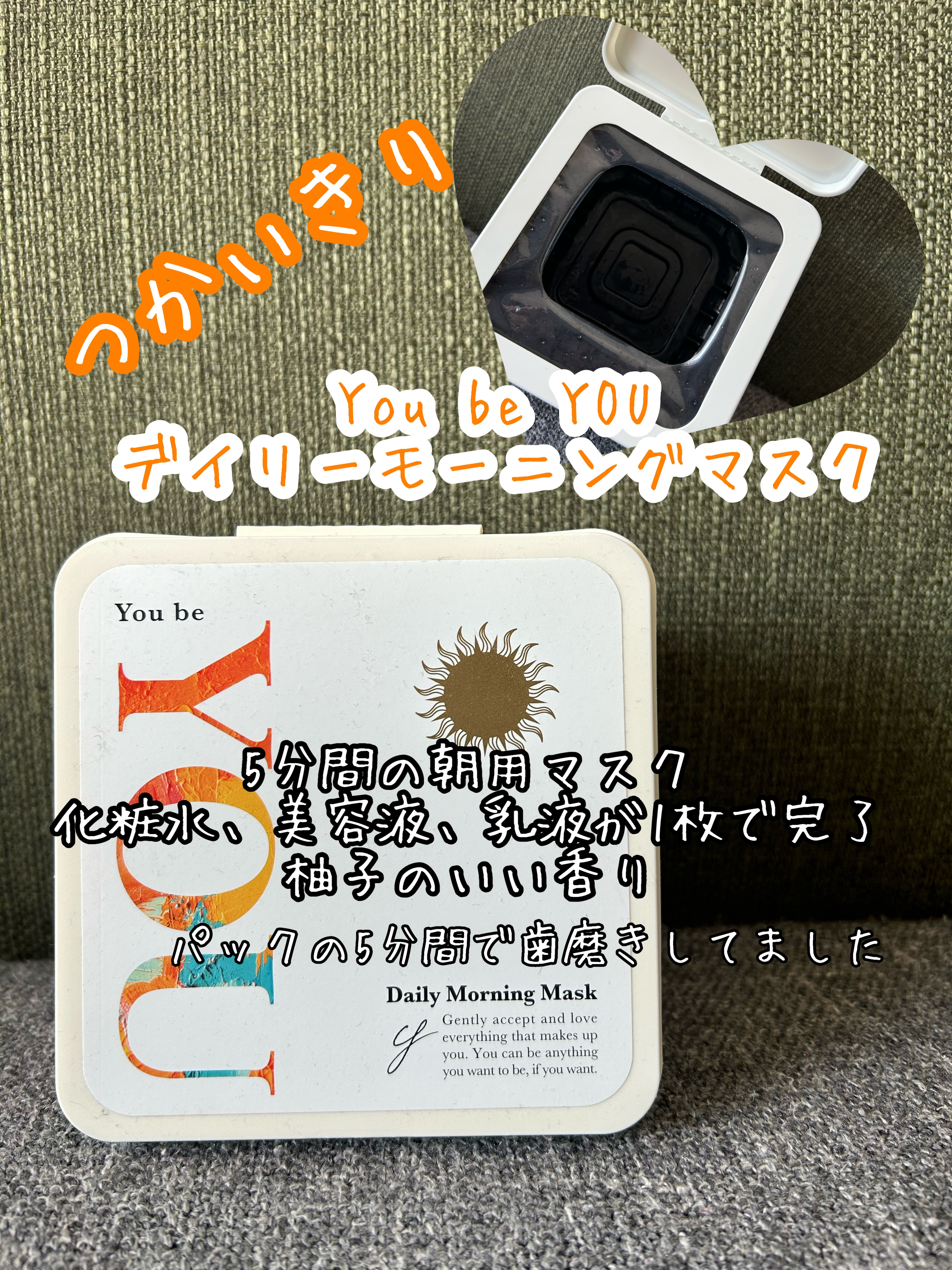 デイリーモーニングマスク/You be YOU/シートマスク・パックを使ったクチコミ（1枚目）