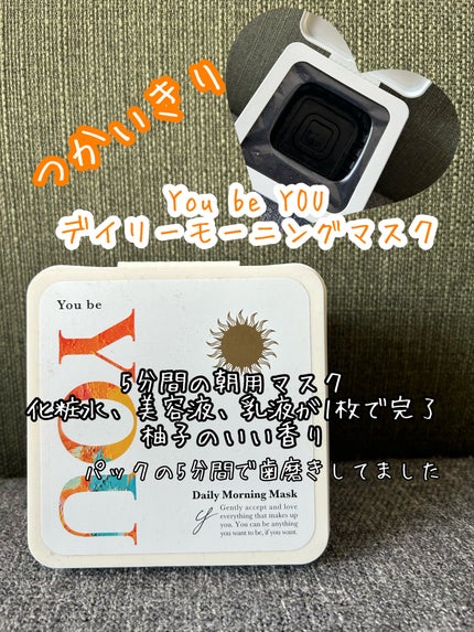 デイリーモーニングマスク/You be YOU/シートマスク・パックを使ったクチコミ(1枚目)