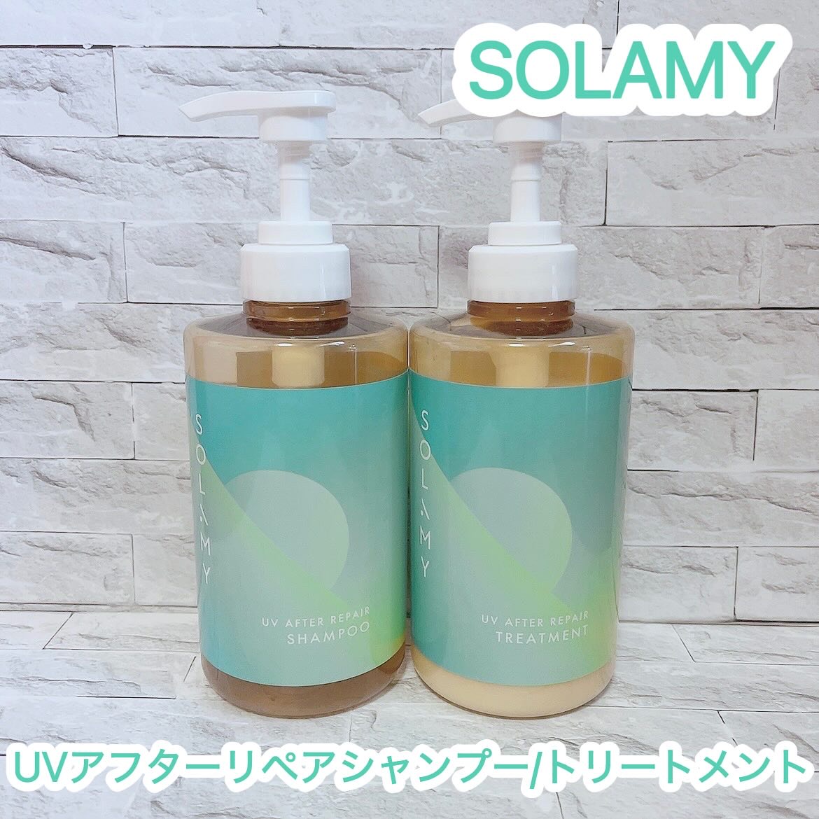 ソラミーUVアフターリペアシャンプー/SOLAMY/アミノ酸シャンプーを使ったクチコミ（1枚目）