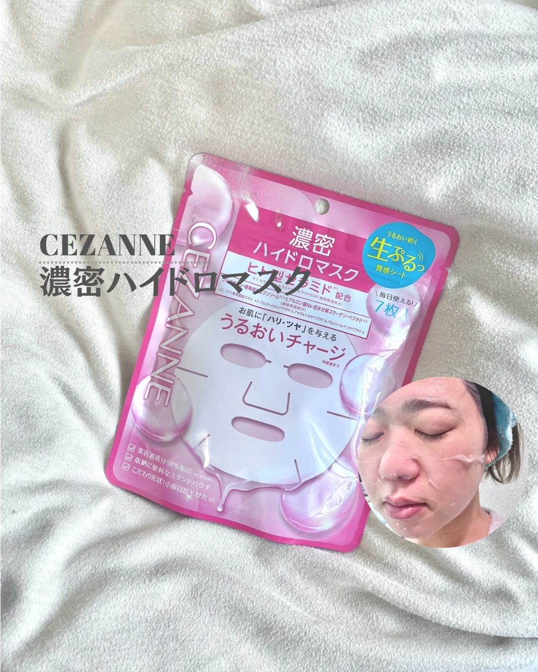 濃密ハイドロマスク/CEZANNE/シートマスク・パックを使ったクチコミ（1枚目）