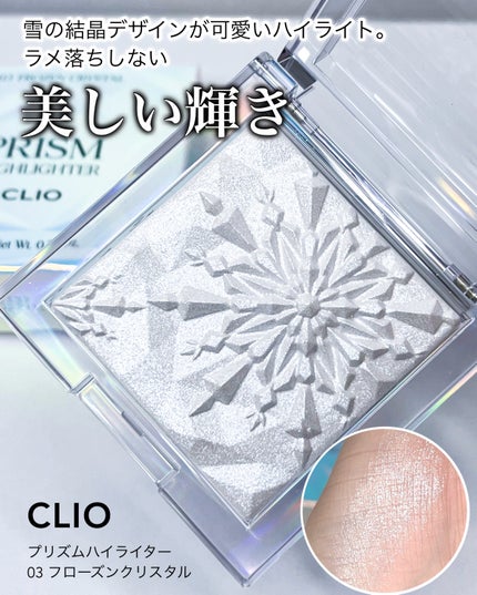 プリズムハイライター/CLIO/パウダーハイライトを使ったクチコミ(1枚目)