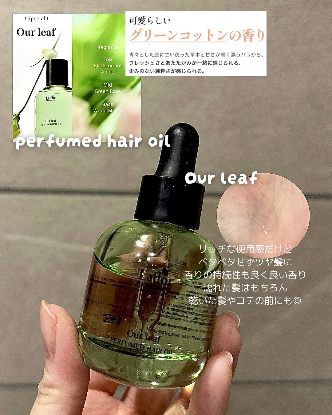 パフュームヘアオイル Our leaf/La'dor/その他スタイリングを使ったクチコミ（2枚目）