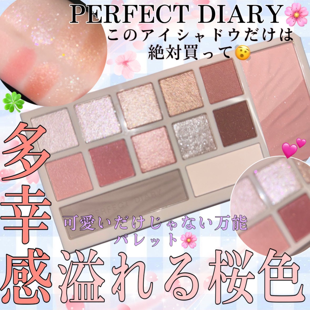 デザイナーアイズ&チークパレット/PERFECT DIARY/アイシャドウを使ったクチコミ(1枚目)