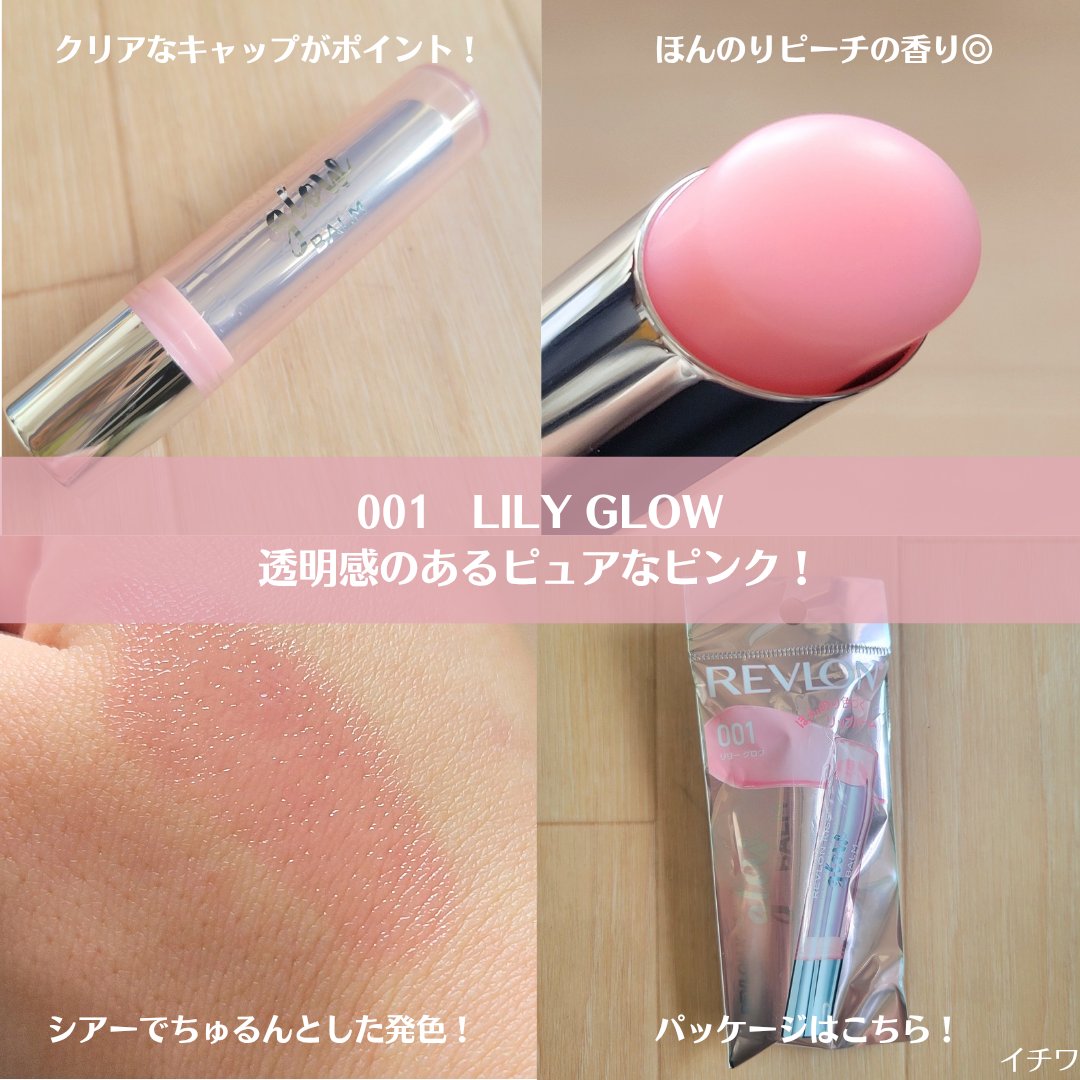 レブロン キス グロウ バーム N 001	リリー グロウ/REVLON/口紅を使ったクチコミ（3枚目）