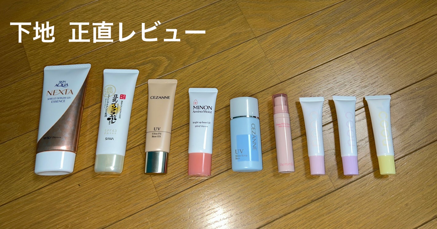 ミノン アミノモイスト ブライトアップベース UV/ミノン/化粧下地を使ったクチコミ(1枚目)