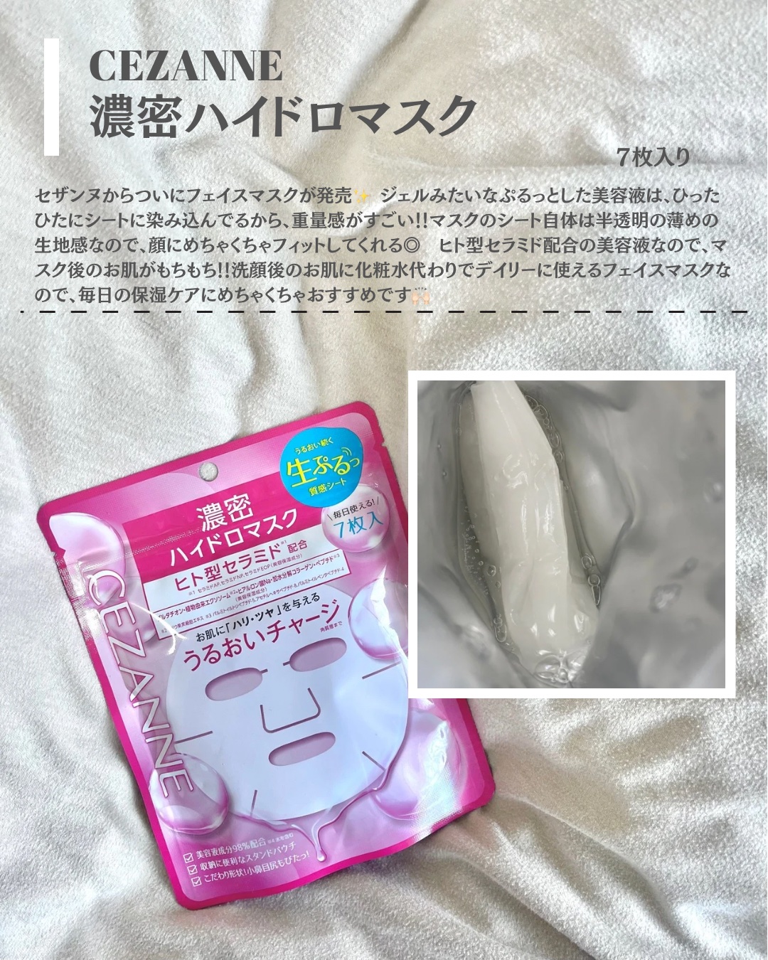濃密ハイドロマスク/CEZANNE/シートマスク・パックを使ったクチコミ（2枚目）