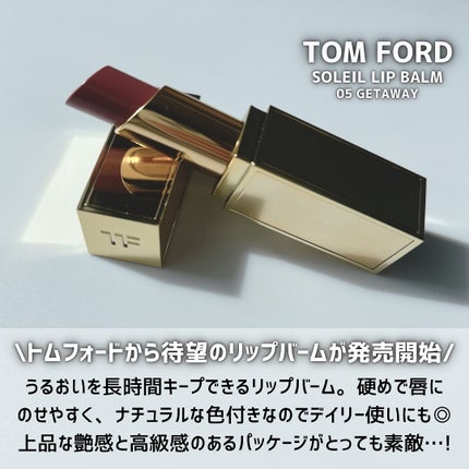 ソレイユ リップ バーム/TOM FORD BEAUTY/リップバームを使ったクチコミ(2枚目)