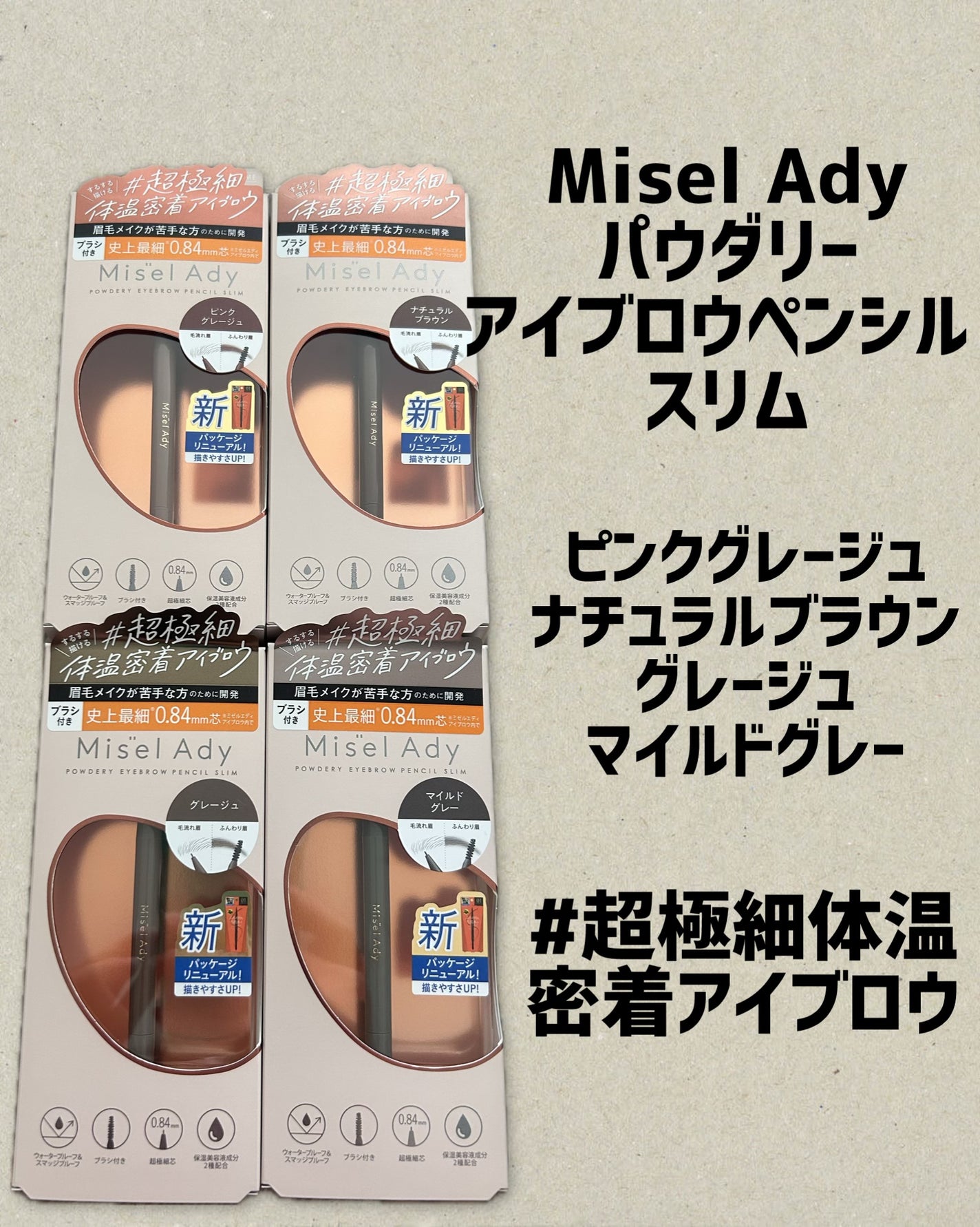 パウダリーアイブロウペンシルスリム/ミゼルエディ/アイブロウペンシルを使ったクチコミ(1枚目)