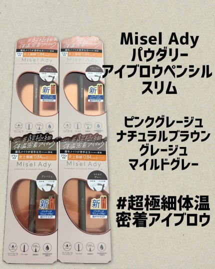 パウダリーアイブロウペンシルスリム/ミゼルエディ/アイブロウペンシルを使ったクチコミ(1枚目)