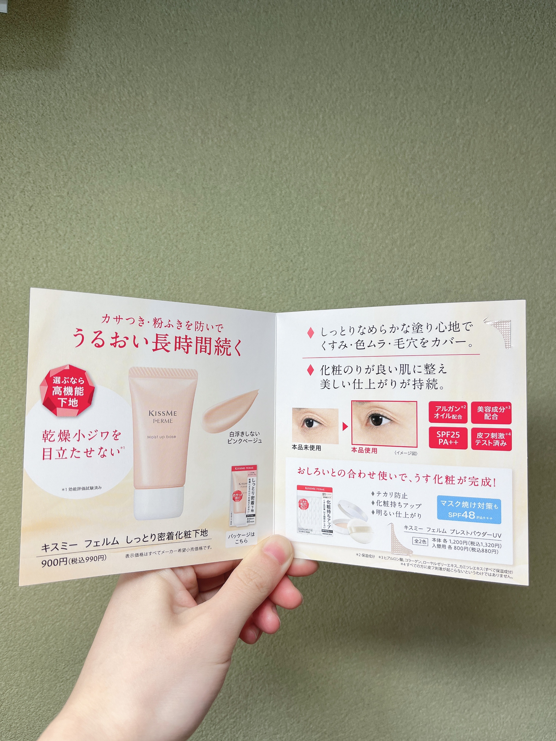 しっとり密着化粧下地/キスミー フェルム/化粧下地を使ったクチコミ（2枚目）