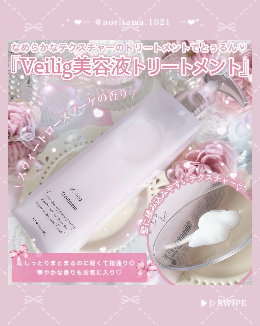 プルント　ヴェーリング美容液シャンプー／トリートメント/Purunt./シャンプー・コンディショナーを使ったクチコミ（3枚目）