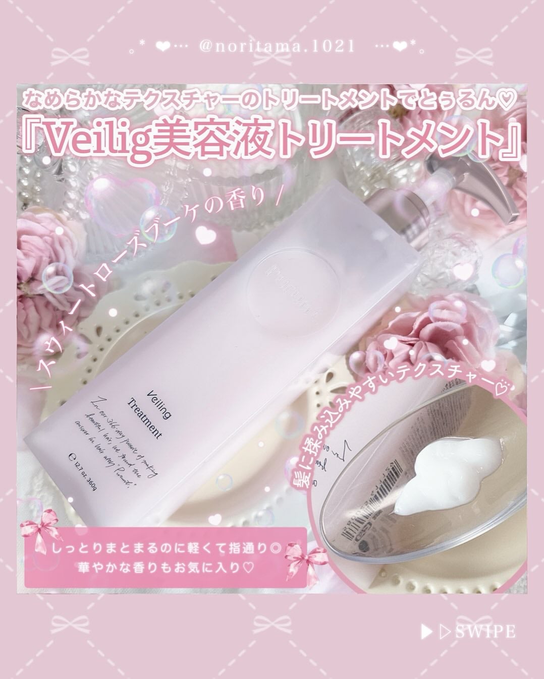 プルント ヴェーリング美容液シャンプー/トリートメント/Purunt./シャンプー・コンディショナーを使ったクチコミ(3枚目)