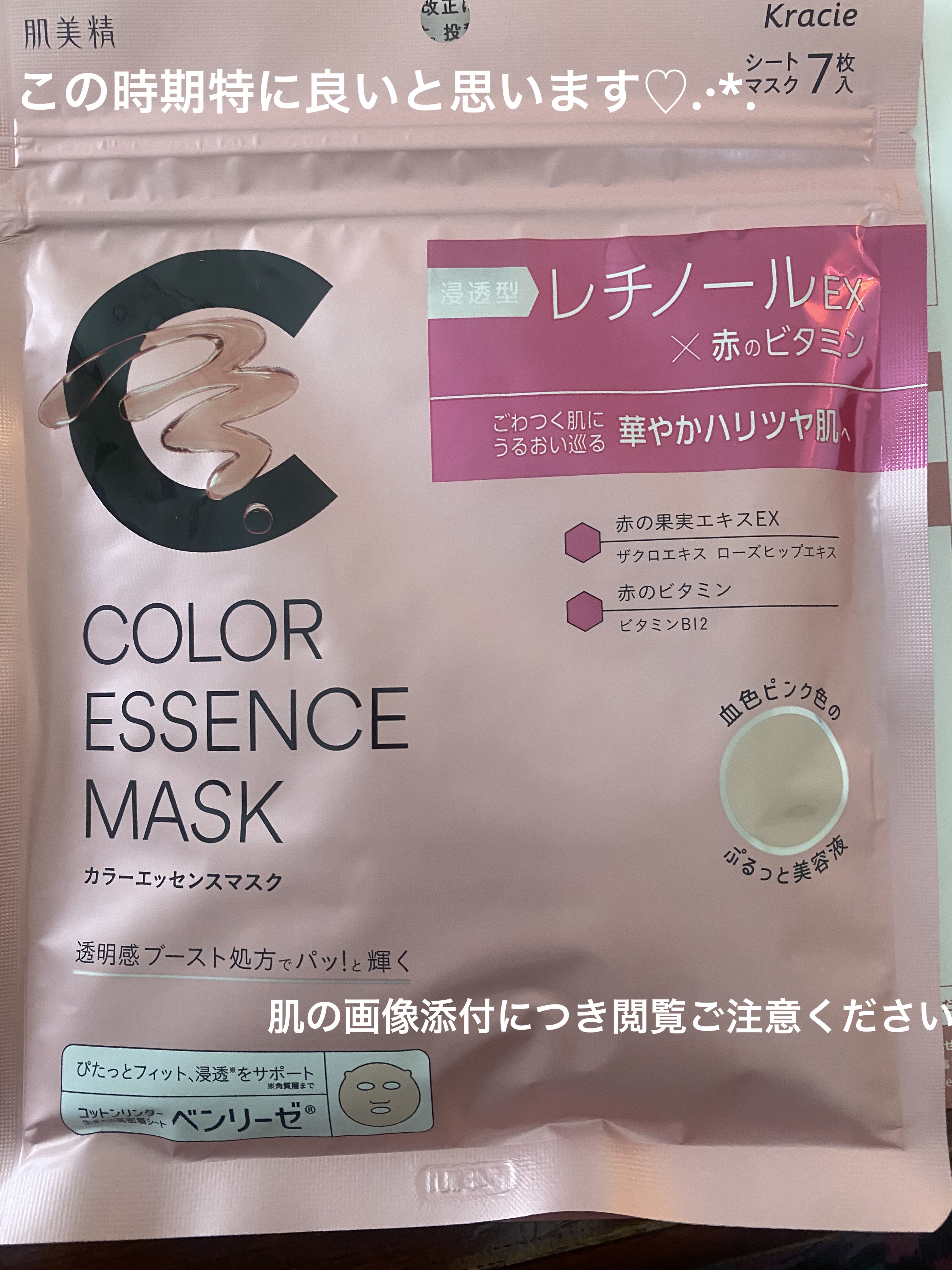肌美精 カラーエッセンスマスク ピンク/肌美精/シートマスク・パックを使ったクチコミ（1枚目）