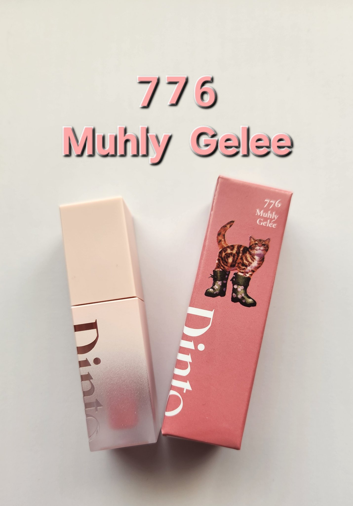 （ル・シャ ボテコレクション）ブラーゼリーボリュームリップティント/Dinto/リップティントを使ったクチコミ（1枚目）