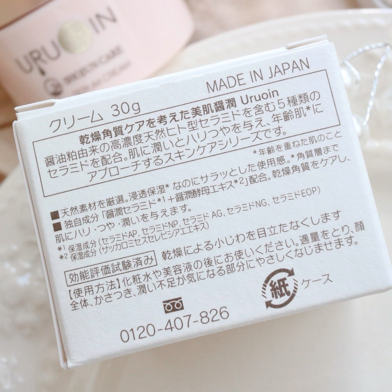 セラムクリーム/URUOIN/フェイスクリームを使ったクチコミ(2枚目)