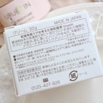 セラムクリーム/URUOIN/フェイスクリームを使ったクチコミ(2枚目)