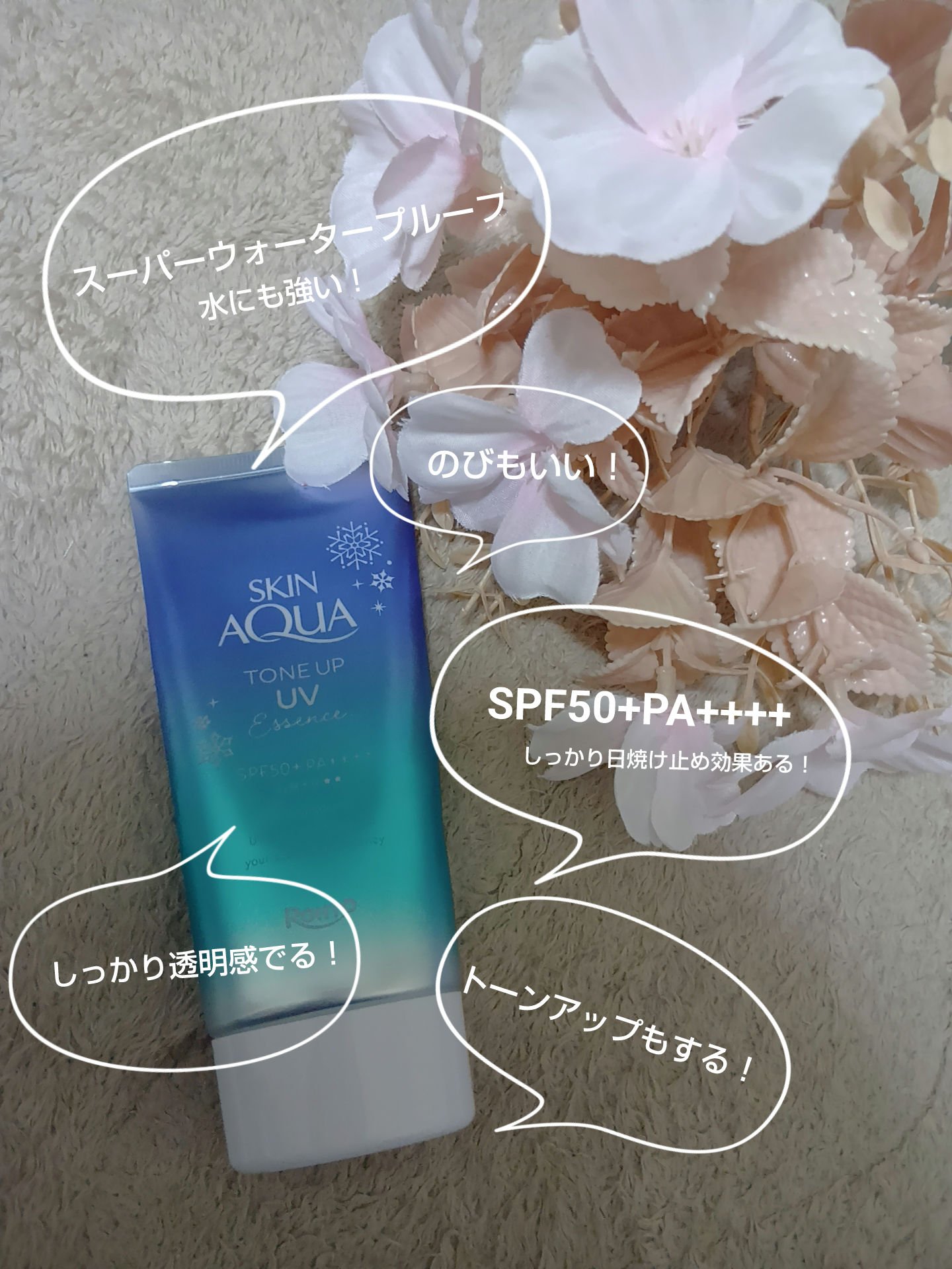 スキンアクア トーンアップUVエッセンス/スキンアクア/日焼け止めクリームを使ったクチコミ（3枚目）