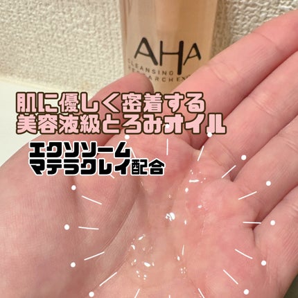EXO ピールメンテナンスオイル/クレンジングリサーチ/オイルクレンジングを使ったクチコミ(2枚目)