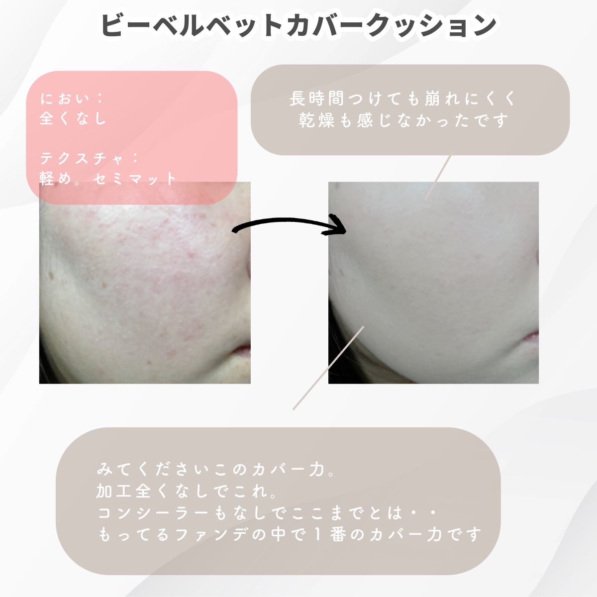 ビーベルベットカバークッション/espoir/クッションファンデーションを使ったクチコミ（3枚目）