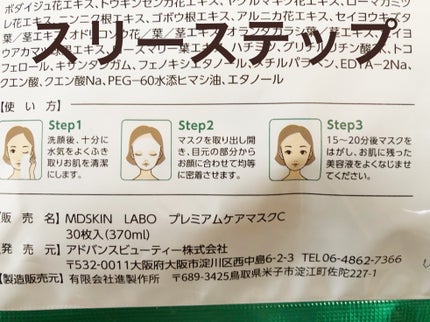 CICAプレミアムケアマスク/MDSKIN LABO/シートマスク・パックを使ったクチコミ(7枚目)