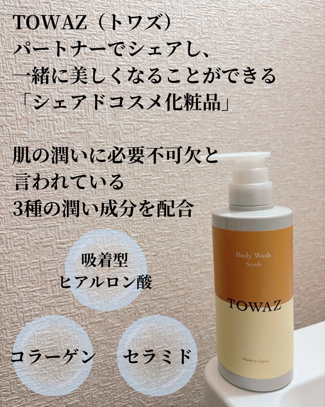 TOWAZ スクラブボディウォッシュ/TOWAZ/ボディソープを使ったクチコミ(2枚目)