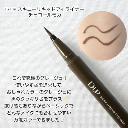シルキーリキッドアイライナーWP/D-UP/リキッドアイライナーを使ったクチコミ(2枚目)