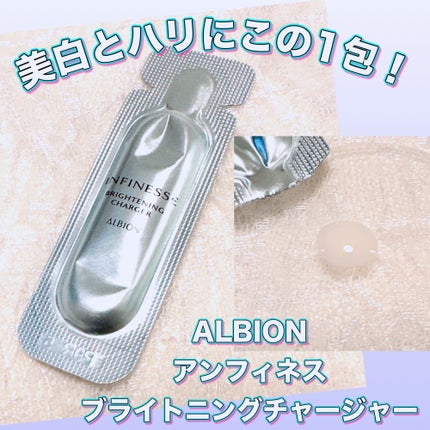 アンフィネス ブライトニング チャージャー/ALBION/美容液を使ったクチコミ(1枚目)