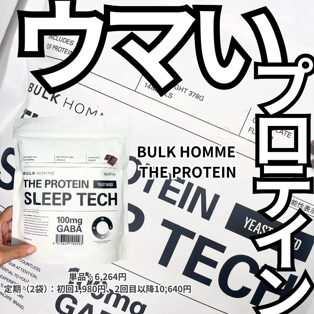 Bulk homme the protein/BULK HOMME/ホエイプロテインを使ったクチコミ(2枚目)