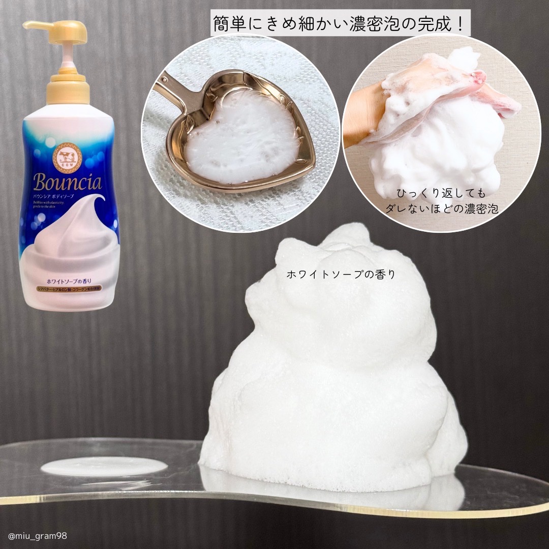 バウンシア ボディソープ ホワイトソープの香り/Bouncia/ボディソープを使ったクチコミ（3枚目）
