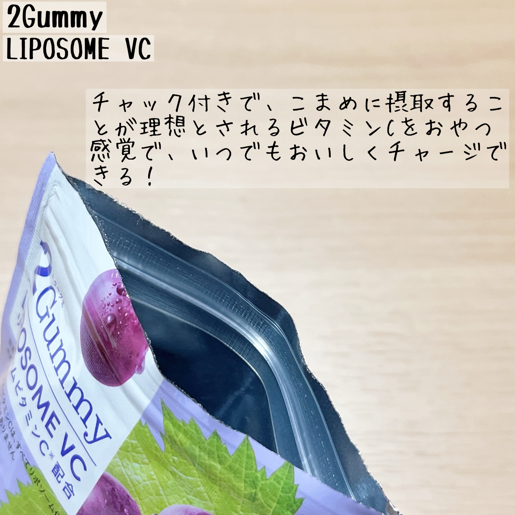 2Gummy LIPOSOME VC/2foods/美容サプリメントを使ったクチコミ（3枚目）