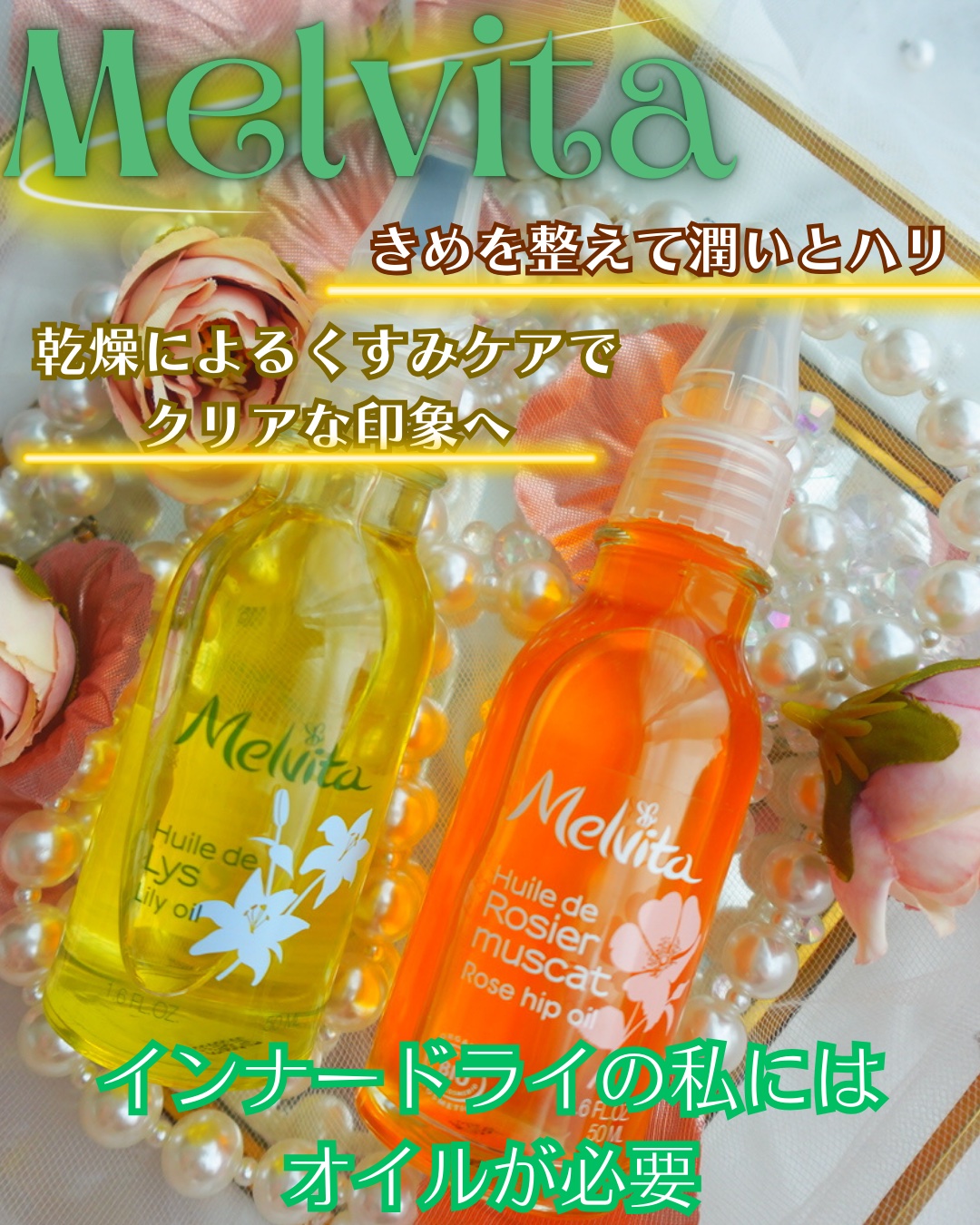 ビオオイル リリーオイル/Melvita/フェイスオイルを使ったクチコミ（1枚目）