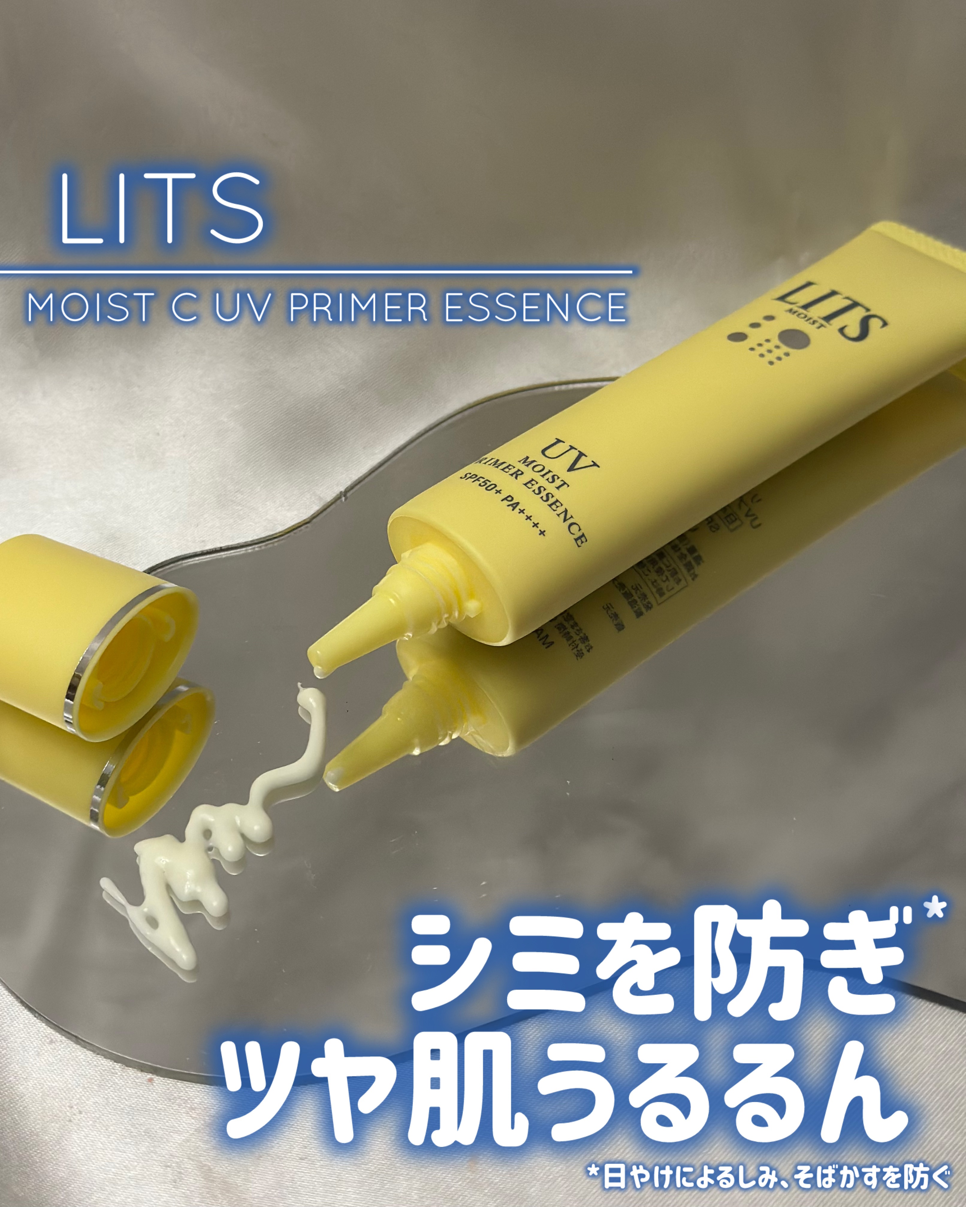 モイストC UVプライマー エッセンス/リッツ/化粧下地を使ったクチコミ（1枚目）