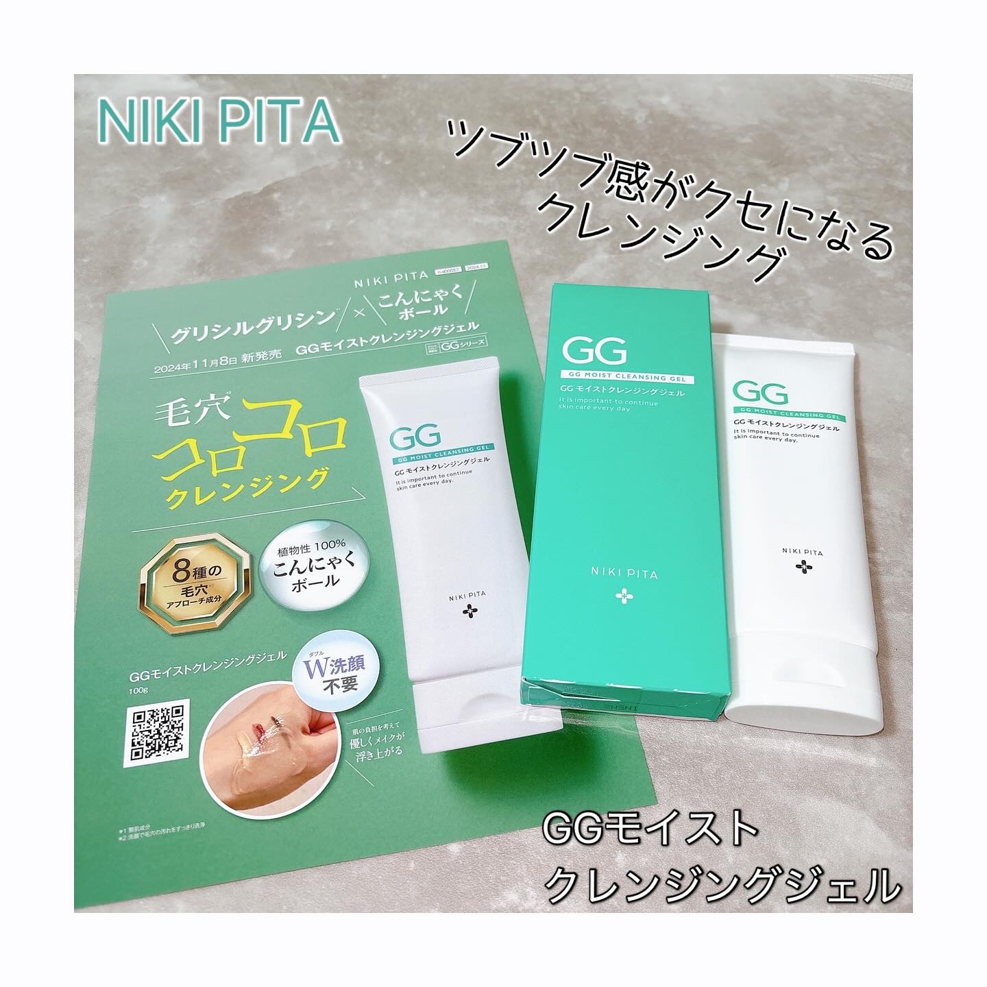 GGモイストクレンジングジェル/NIKI PITA/クレンジングジェルを使ったクチコミ（1枚目）