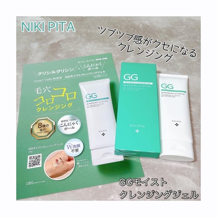 GGモイストクレンジングジェル/NIKI PITA/クレンジングジェルを使ったクチコミ(1枚目)