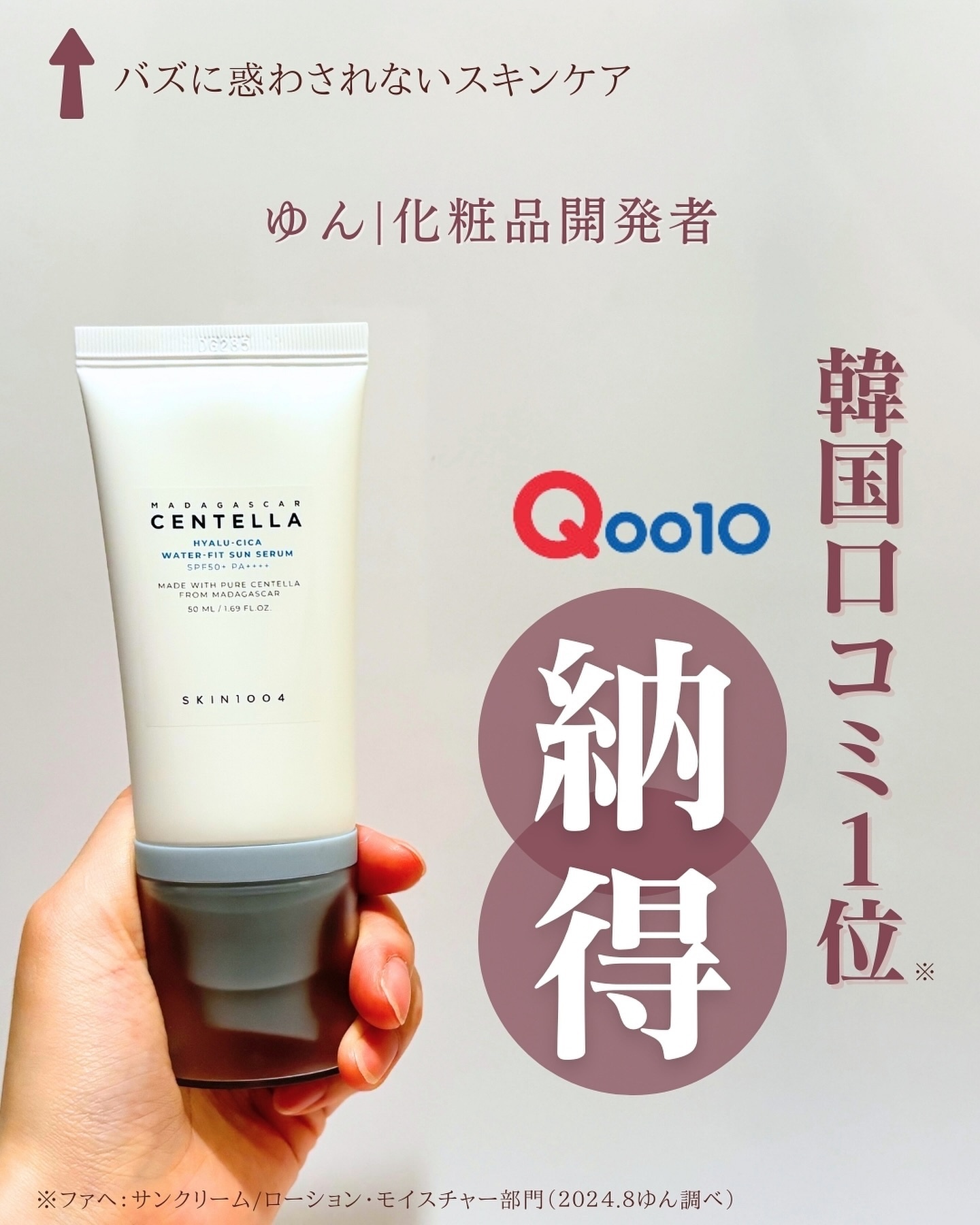 ヒアルーシカ ウォーターフィット サンセラム/SKIN1004/日焼け止めローションを使ったクチコミ（1枚目）