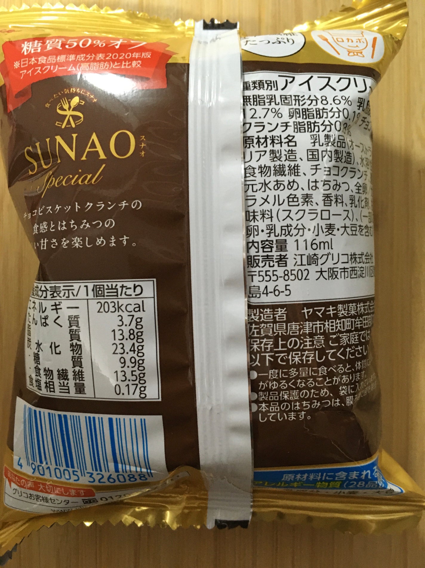 SUNAO special/グリコ/低糖質食品を使ったクチコミ(2枚目)