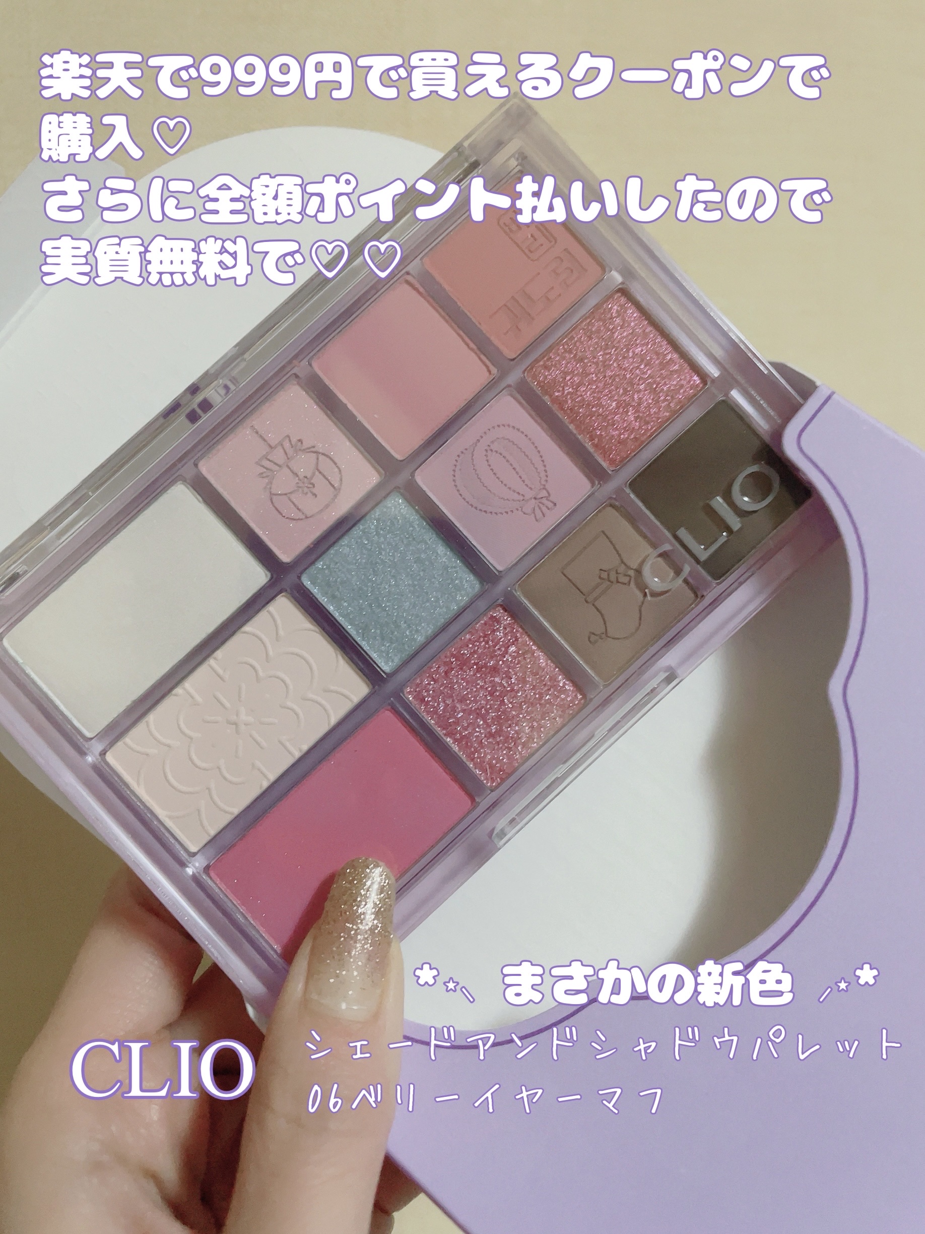 シェード アンド シャドウ パレット/CLIO/アイシャドウパレットを使ったクチコミ（1枚目）