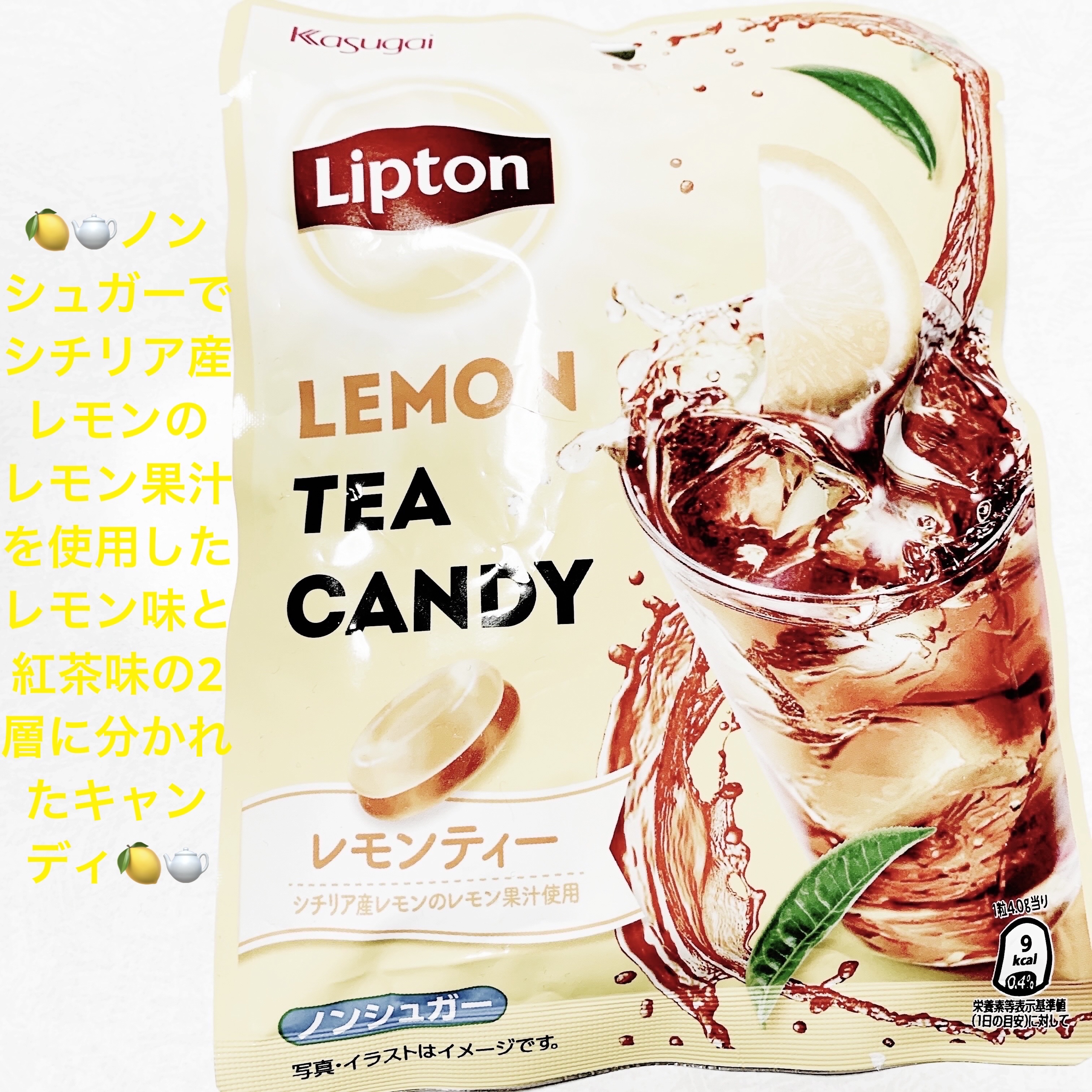 レモンティーキャンディ/春日井製菓 /その他食品を使ったクチコミ（1枚目）