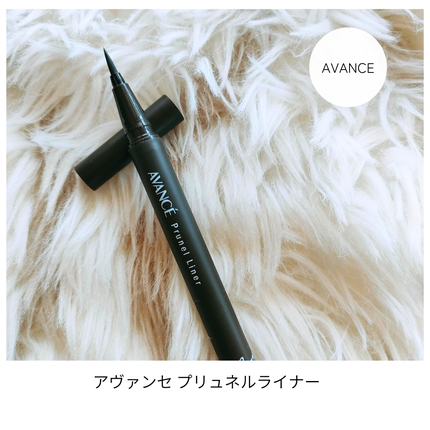 アヴァンセ プリュネルライナー/アヴァンセ/リキッドアイライナーを使ったクチコミ(2枚目)