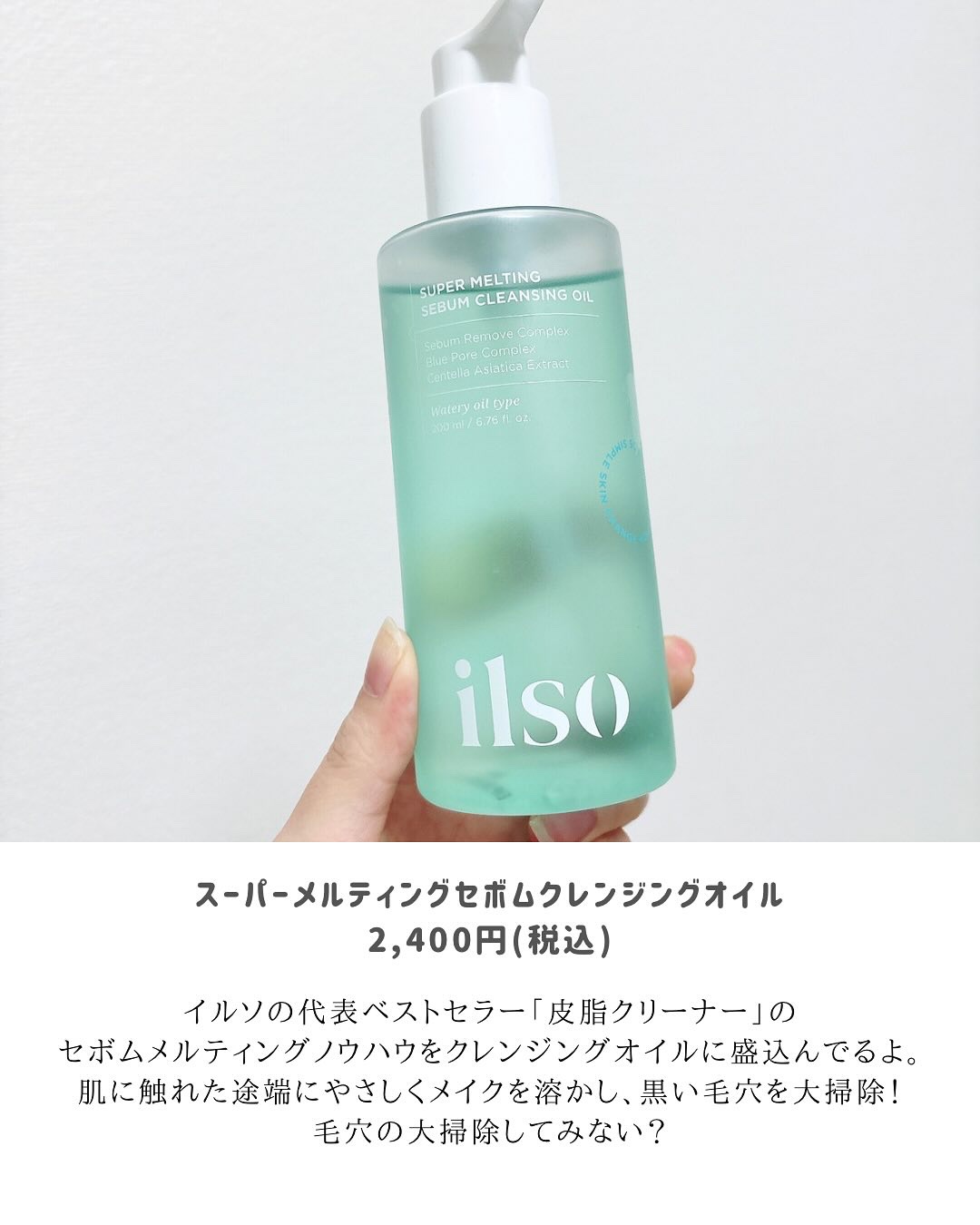 スーパーメルティングセバムクレンジングオイル/ilso/オイルクレンジングを使ったクチコミ（2枚目）