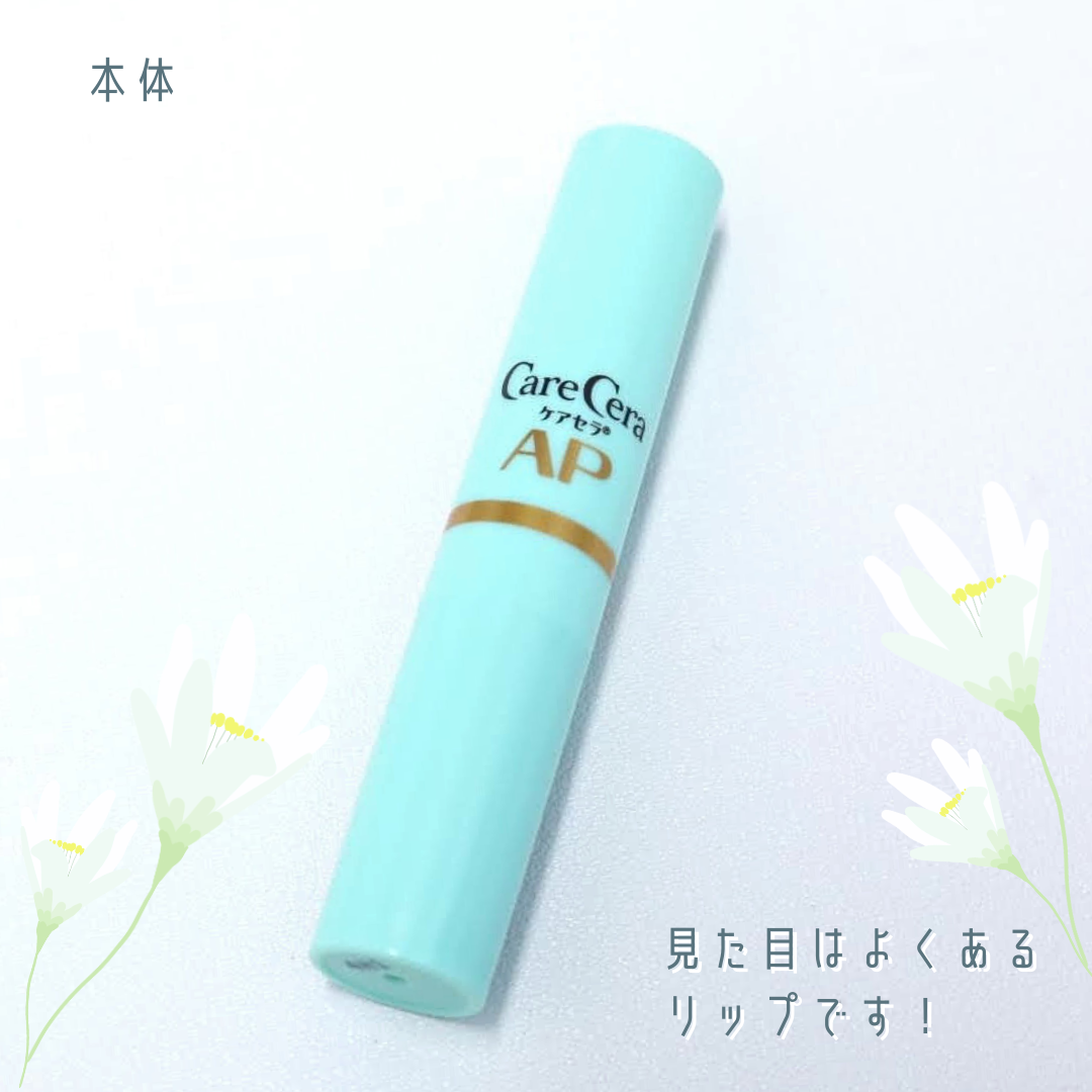 ケアセラ モイストバリアリップクリーム/ケアセラ/リップクリームを使ったクチコミ(2枚目)