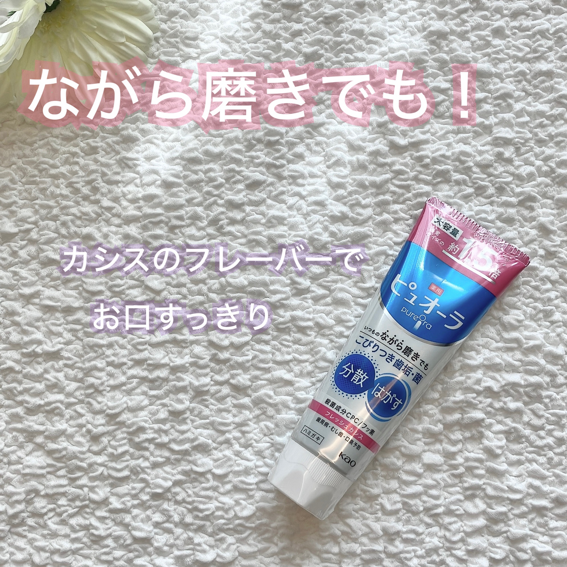 薬用ピュオーラ ハミガキ フレッシュカシス 大容量 170g/ピュオーラ/歯磨き粉を使ったクチコミ（1枚目）