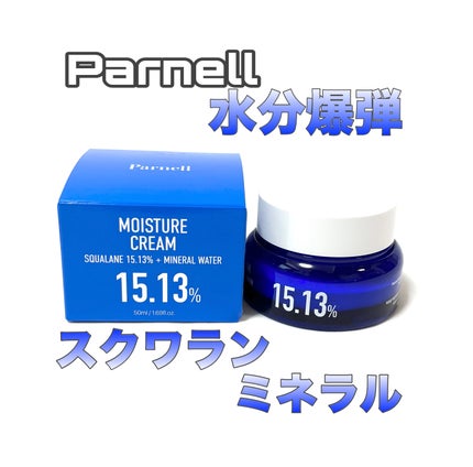 スクワラン 15.13 ミネラルウォーター 保湿ケア クリーム/parnell/フェイスクリームを使ったクチコミ(1枚目)