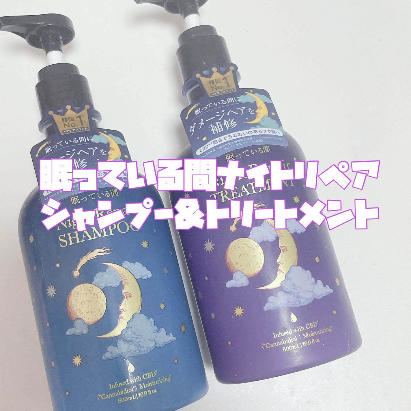 眠っている間 ナイトリペアシャンプー&トリートメント/エラスチン/シャンプー・コンディショナーを使ったクチコミ(2枚目)