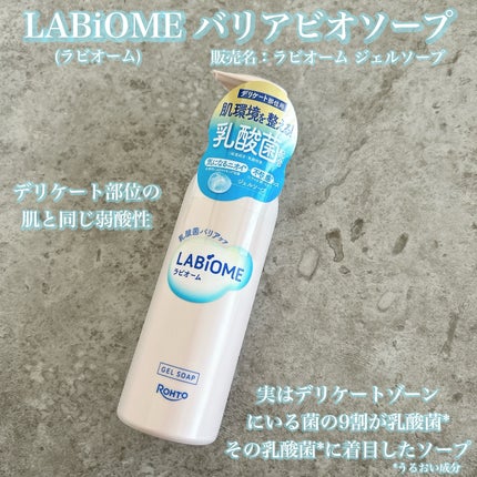 ラビオーム バリアソープ/LABiOME/デリケートゾーンケアを使ったクチコミ(2枚目)