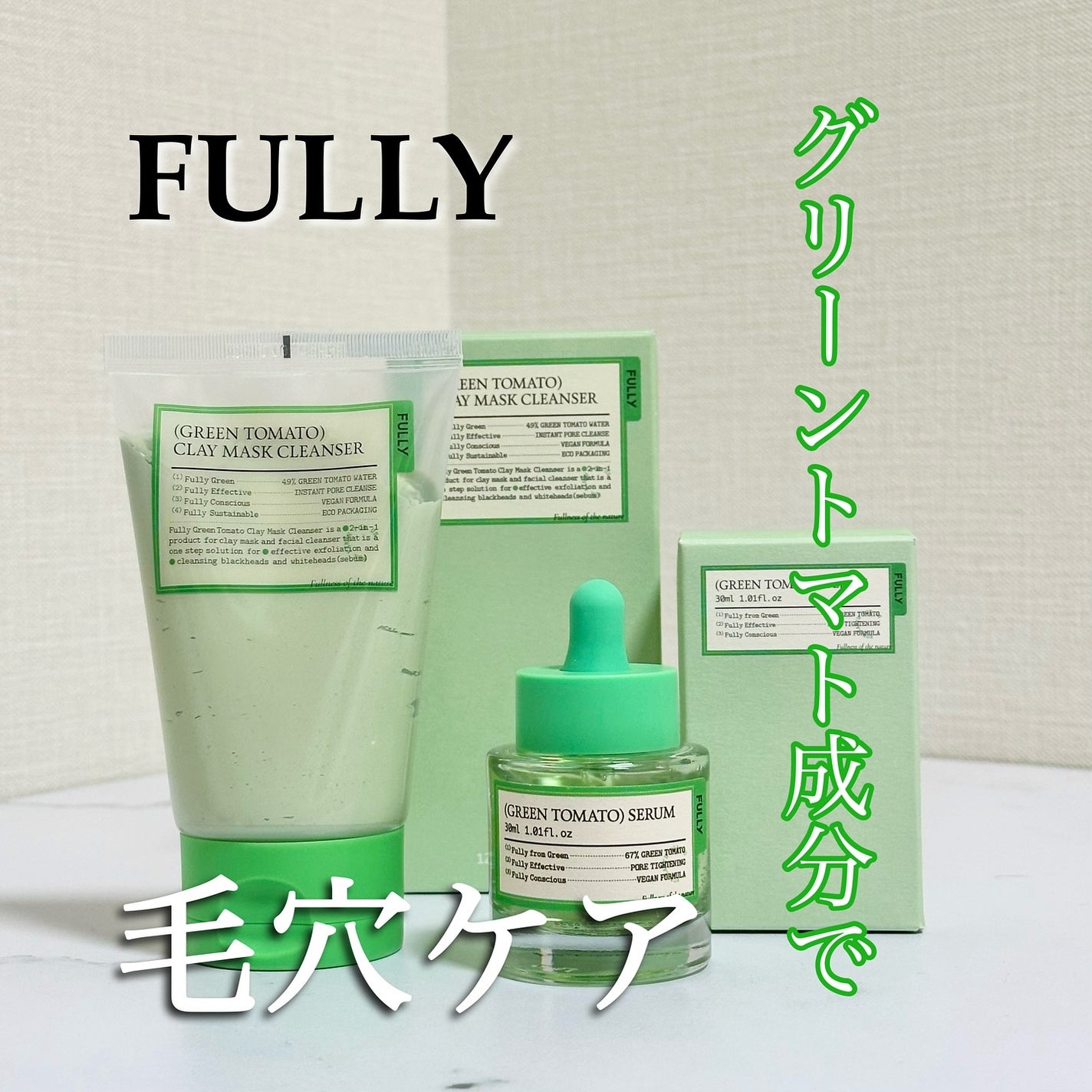 グリーントマトクレイマスククレンザー/FULLY/洗い流すパック・マスクを使ったクチコミ(1枚目)